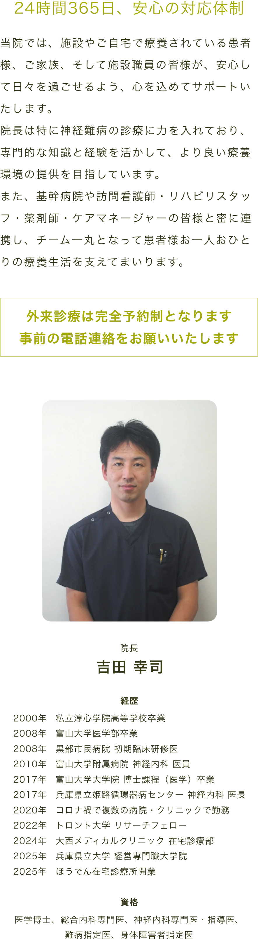 24時間365日、安心の対応体制