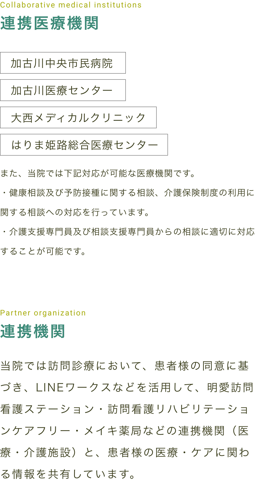 連携医療機関