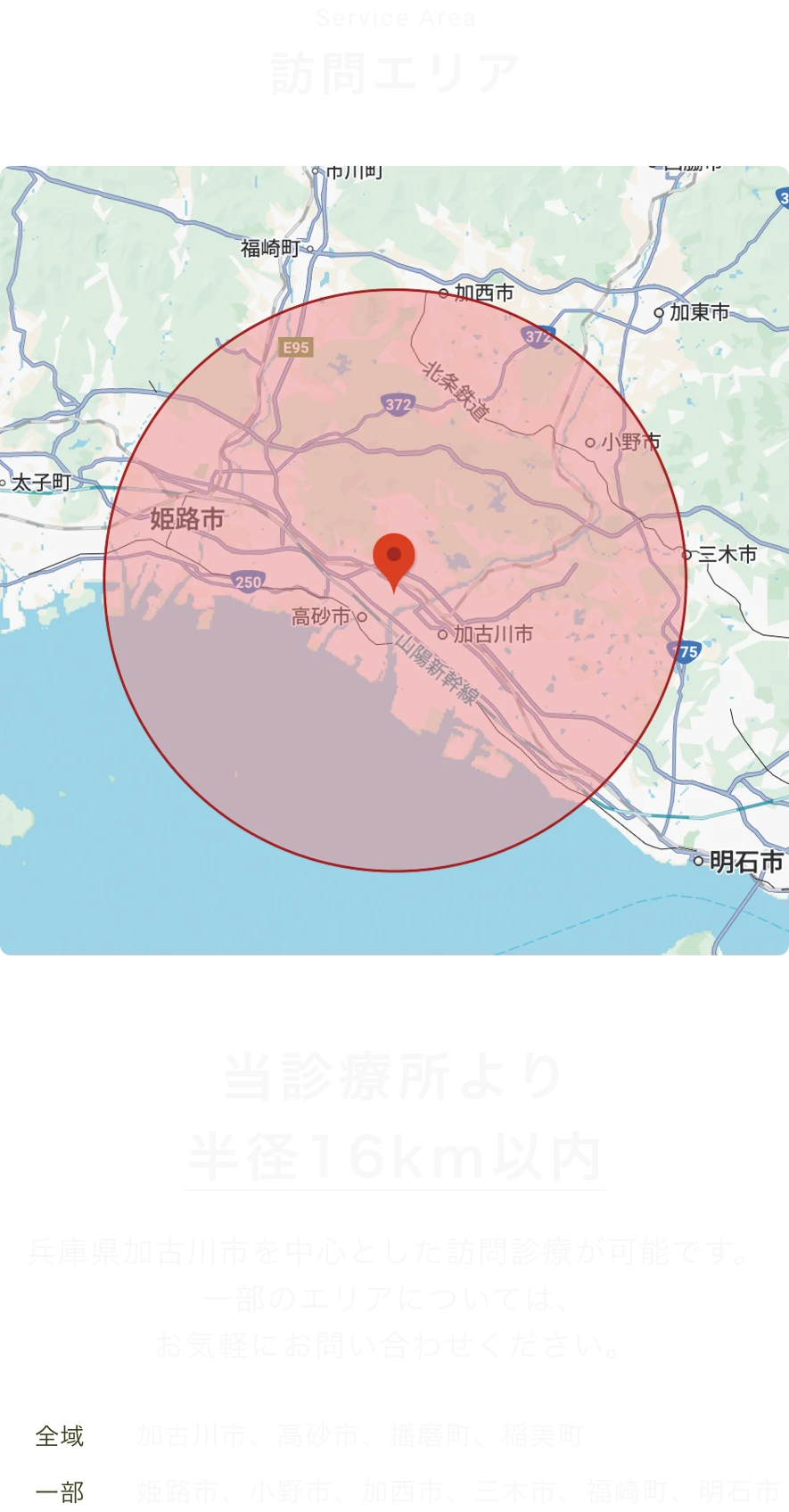 訪問エリア