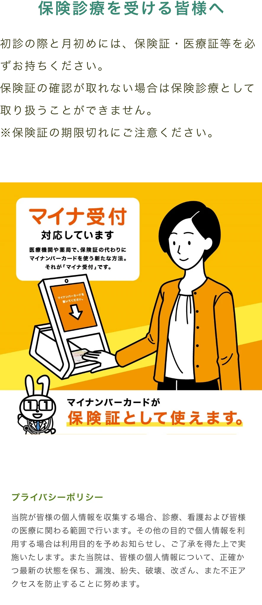 保険診療を受ける皆様へ